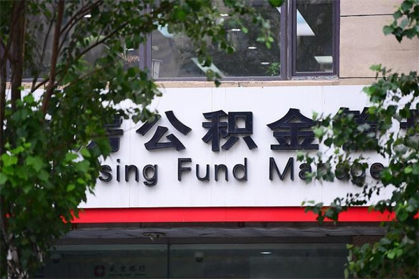 大同过世后公积金有效期（人死了公积金最晚多久提）